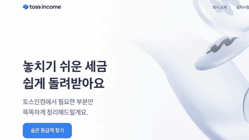 toss-tax-refund-service-controversy-korea_thumb